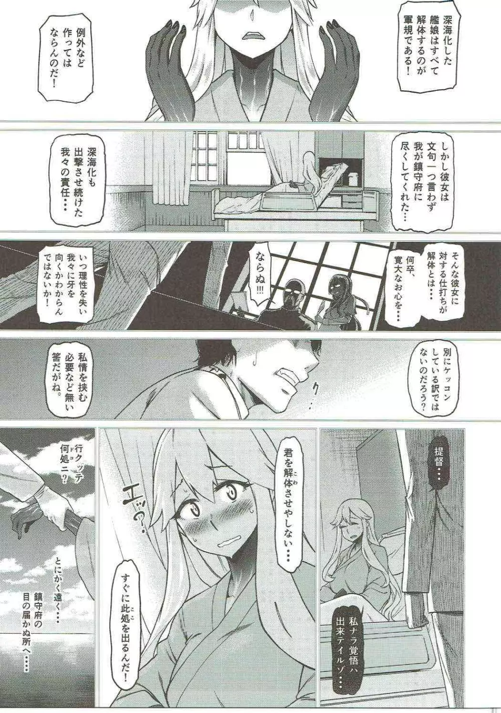 其処が空母棲姫の理想郷 Page.26