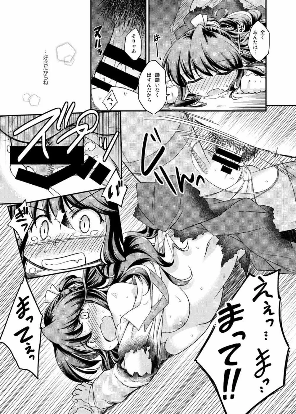 Aマス大破にお仕置きを Page.18