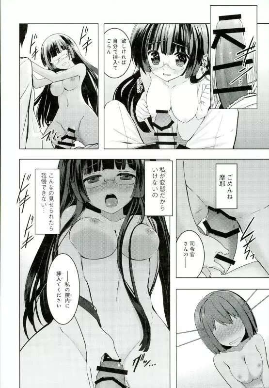 重巡洋艦鳥海改ニ整備記録 Page.10