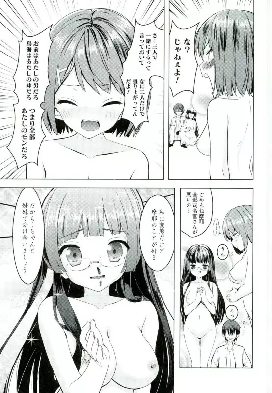 重巡洋艦鳥海改ニ整備記録 Page.17
