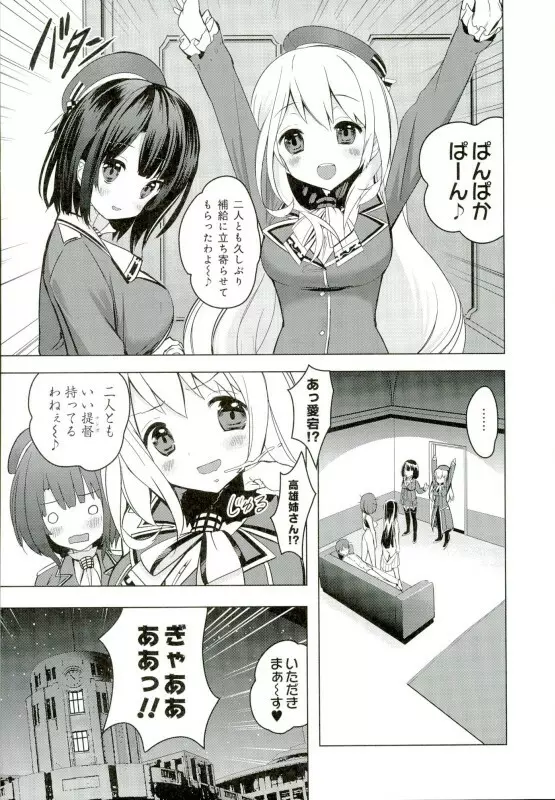 重巡洋艦鳥海改ニ整備記録 Page.22