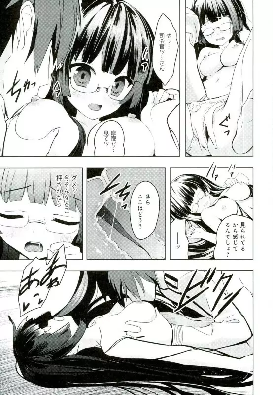 重巡洋艦鳥海改ニ整備記録 Page.9