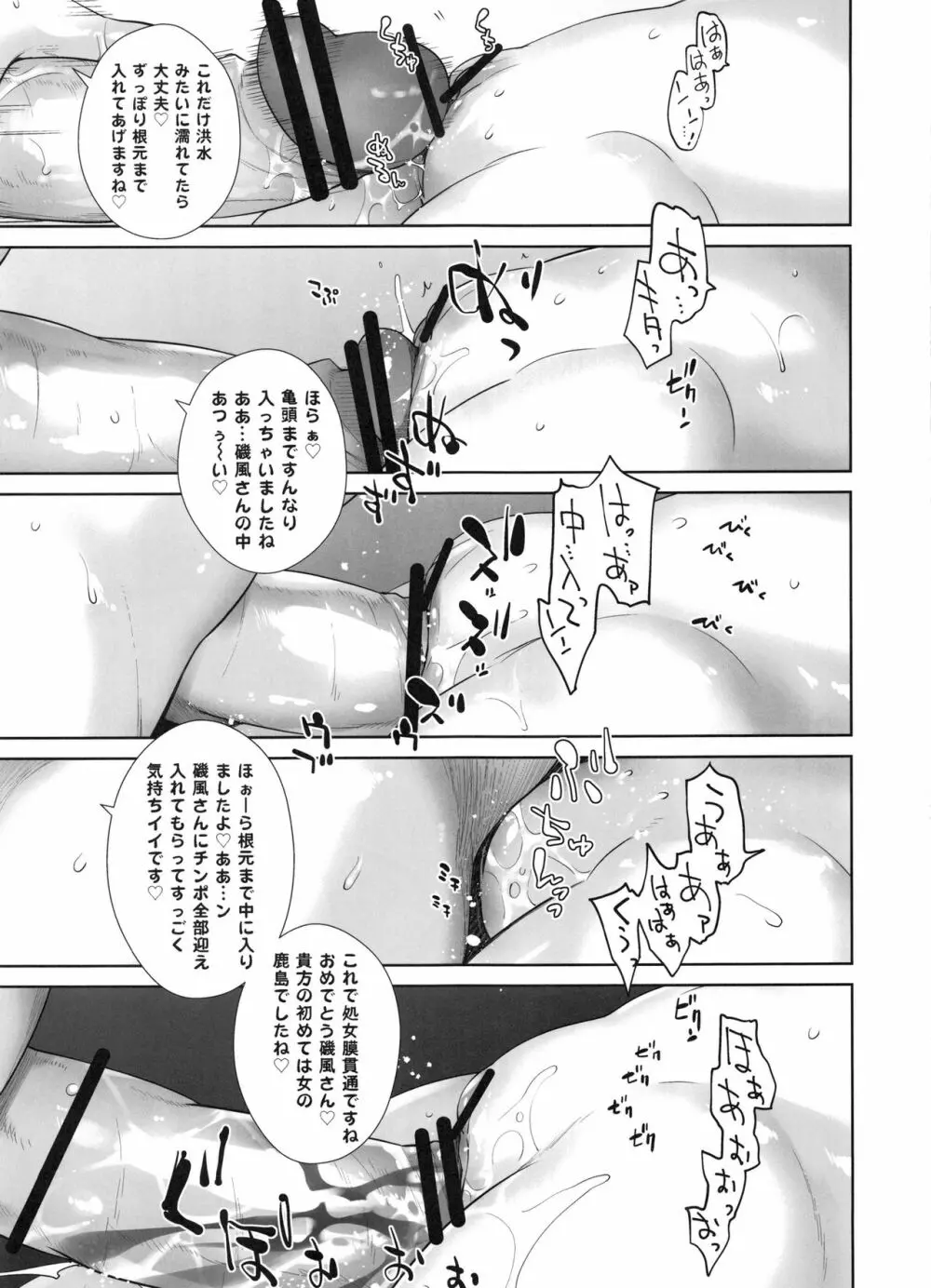 鹿島が駆逐の子に性欲の相談を受けた話 Page.26