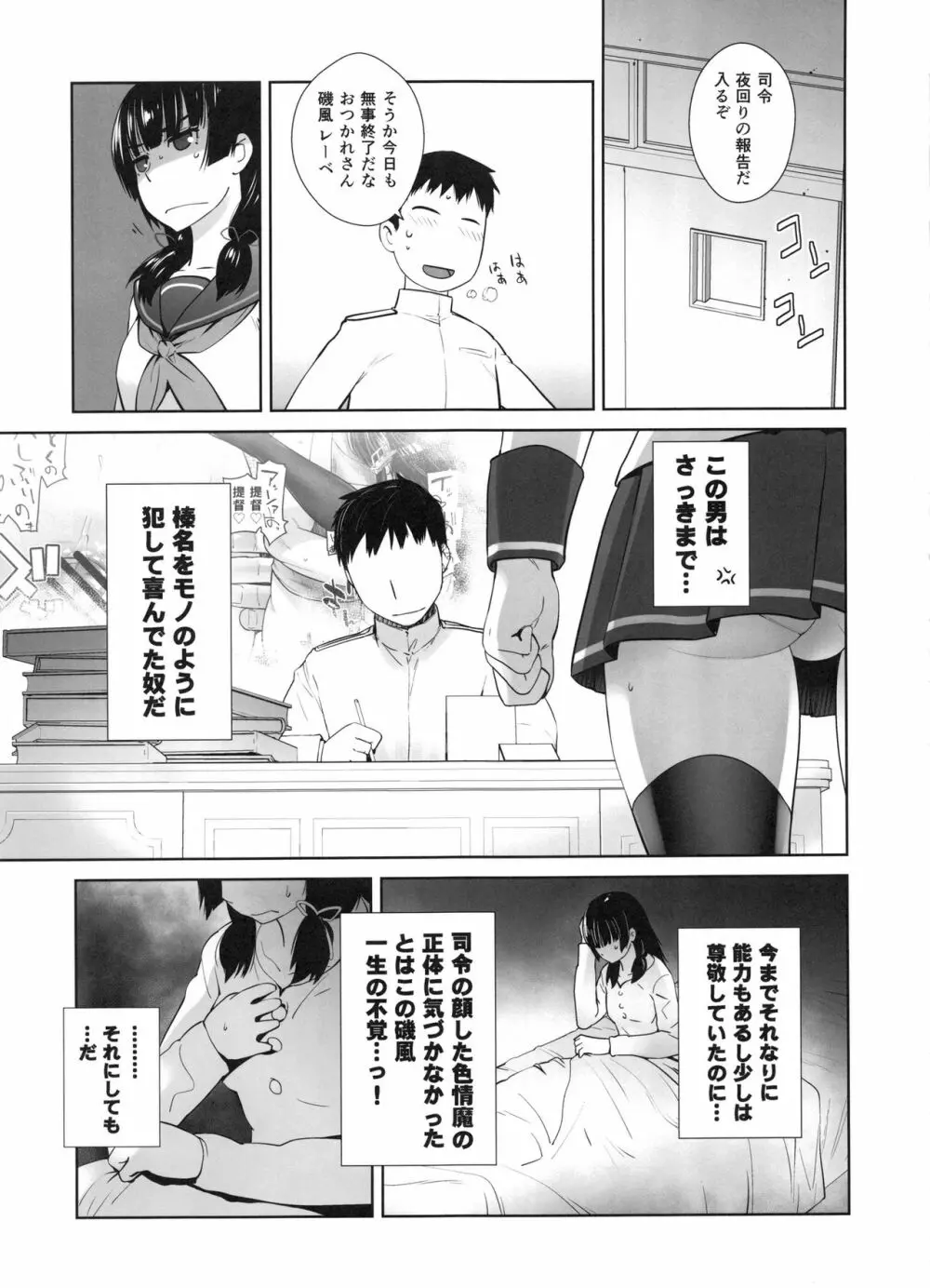 鹿島が駆逐の子に性欲の相談を受けた話 Page.8