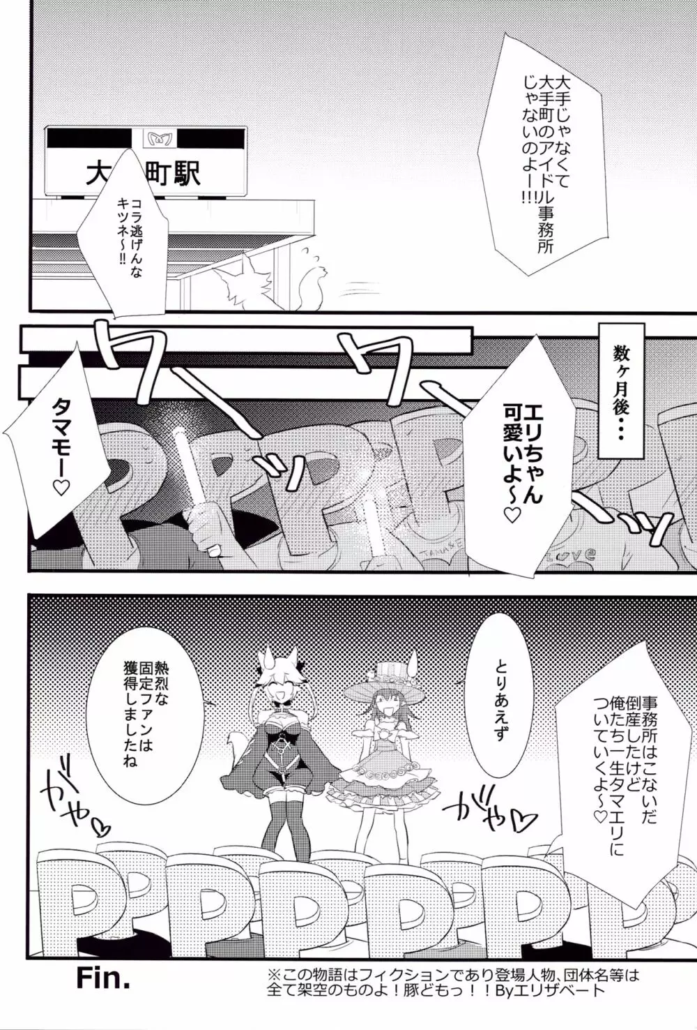The IDOL SERVANT Page.22