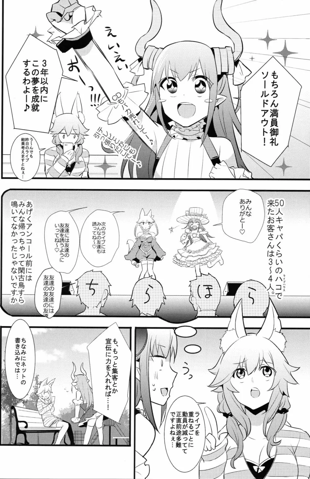 The IDOL SERVANT Page.3