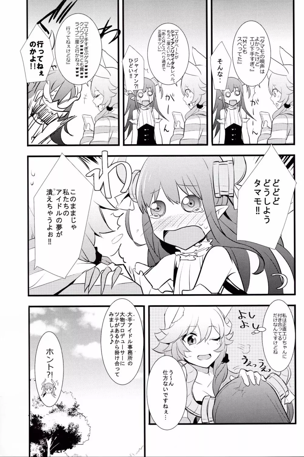 The IDOL SERVANT Page.4