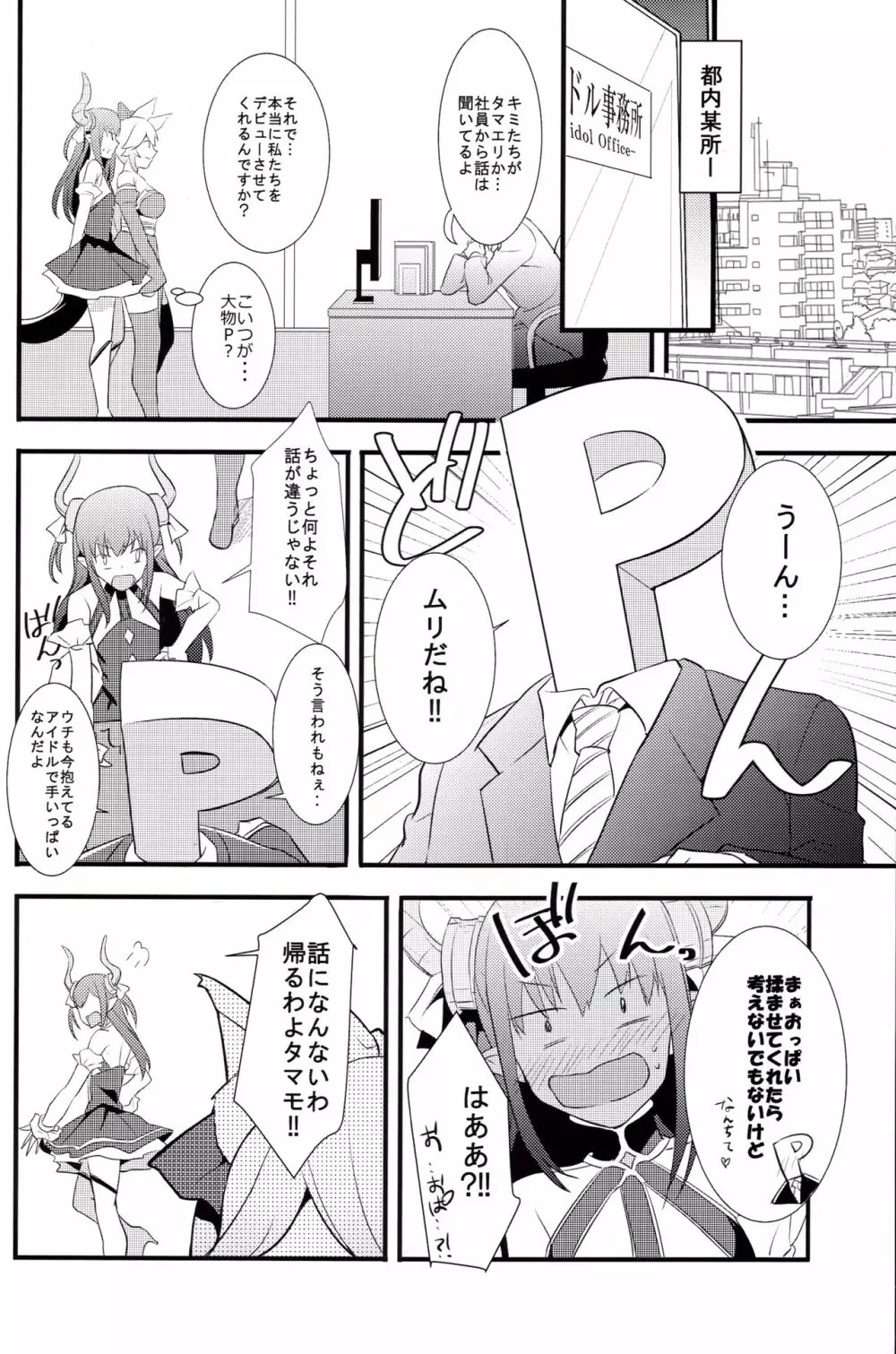 The IDOL SERVANT Page.5