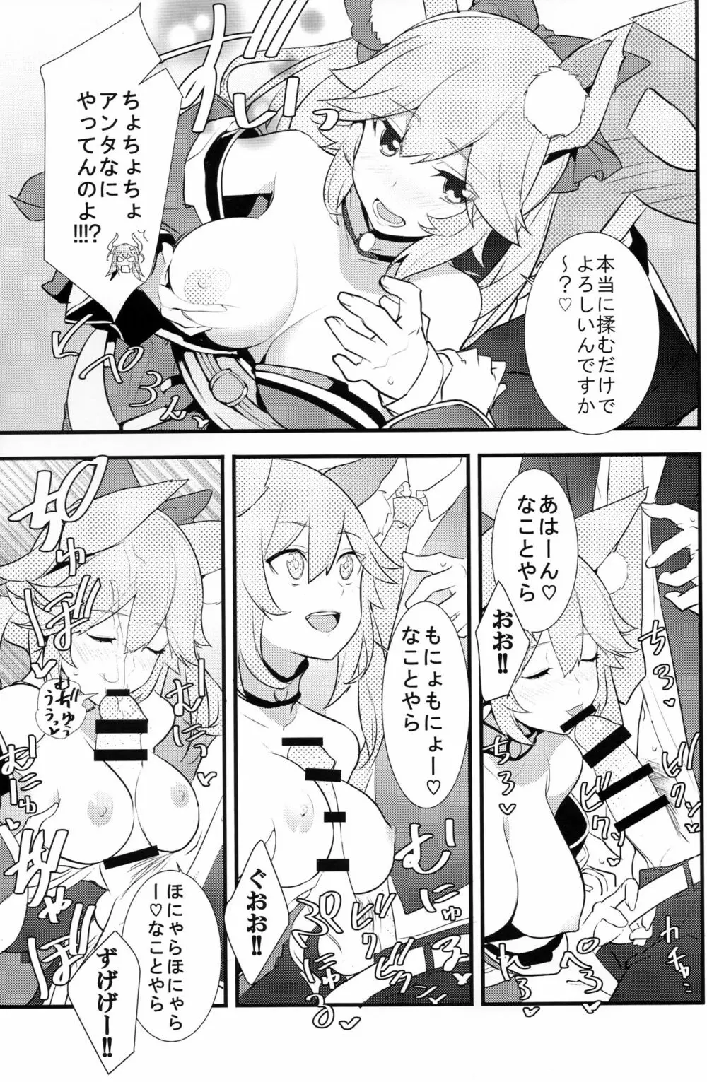 The IDOL SERVANT Page.6