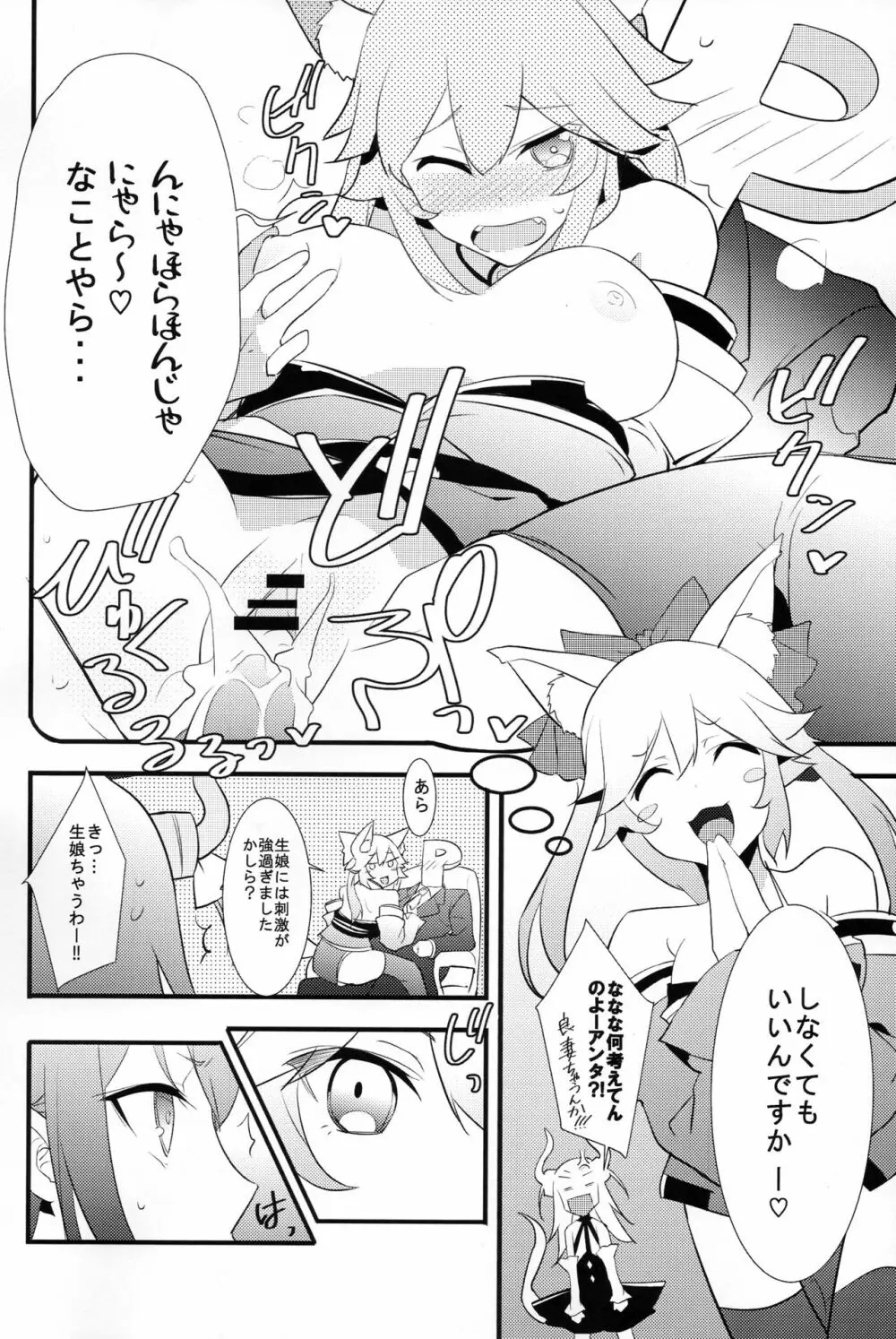 The IDOL SERVANT Page.7