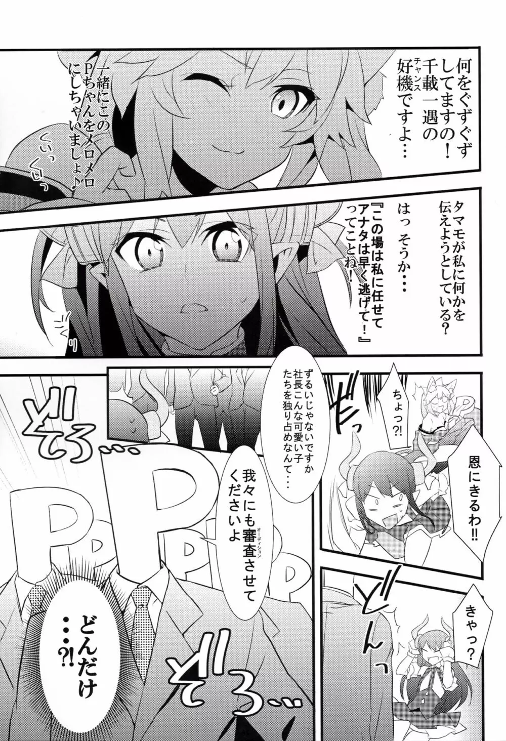 The IDOL SERVANT Page.8