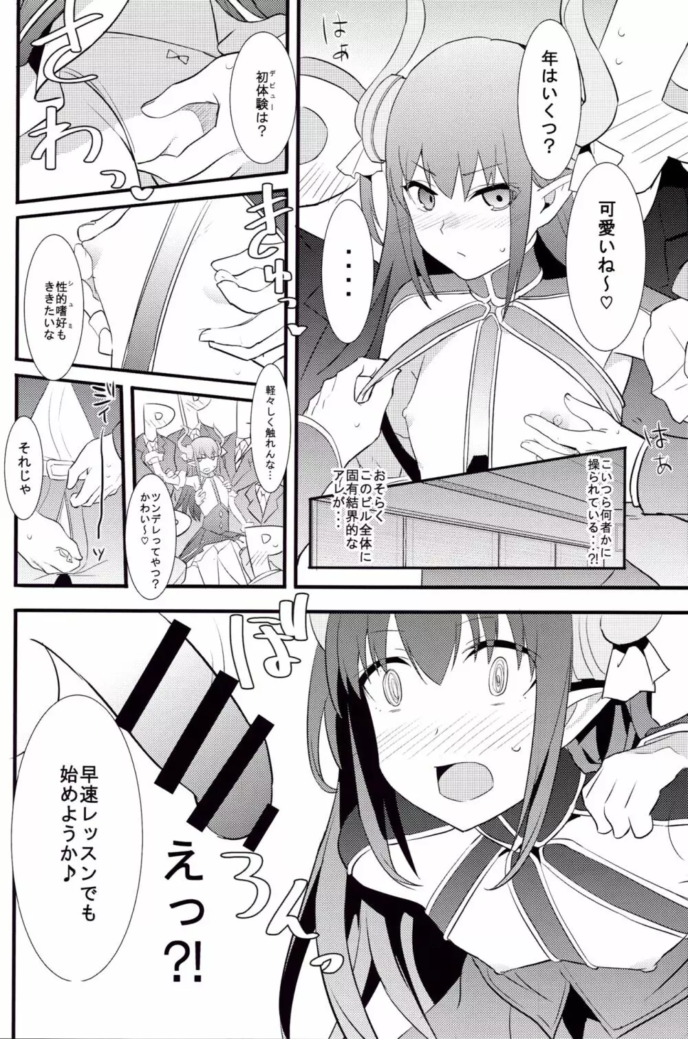 The IDOL SERVANT Page.9