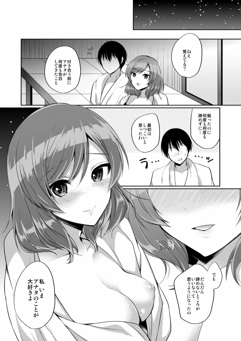 真姫といちゃラブエッチ Page.15