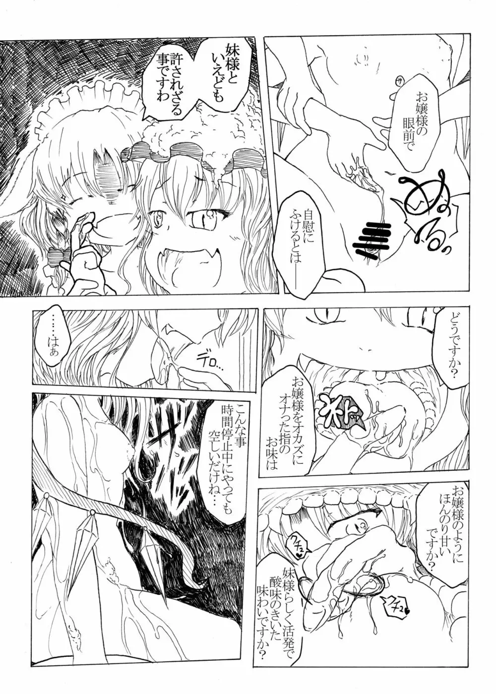 咲夜の時姦 2:00 Page.11