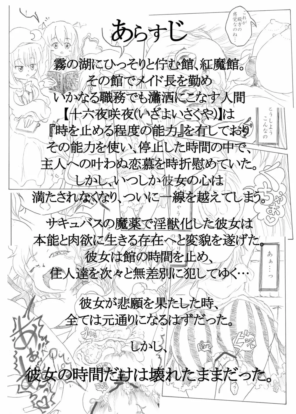 咲夜の時姦 2:00 Page.3