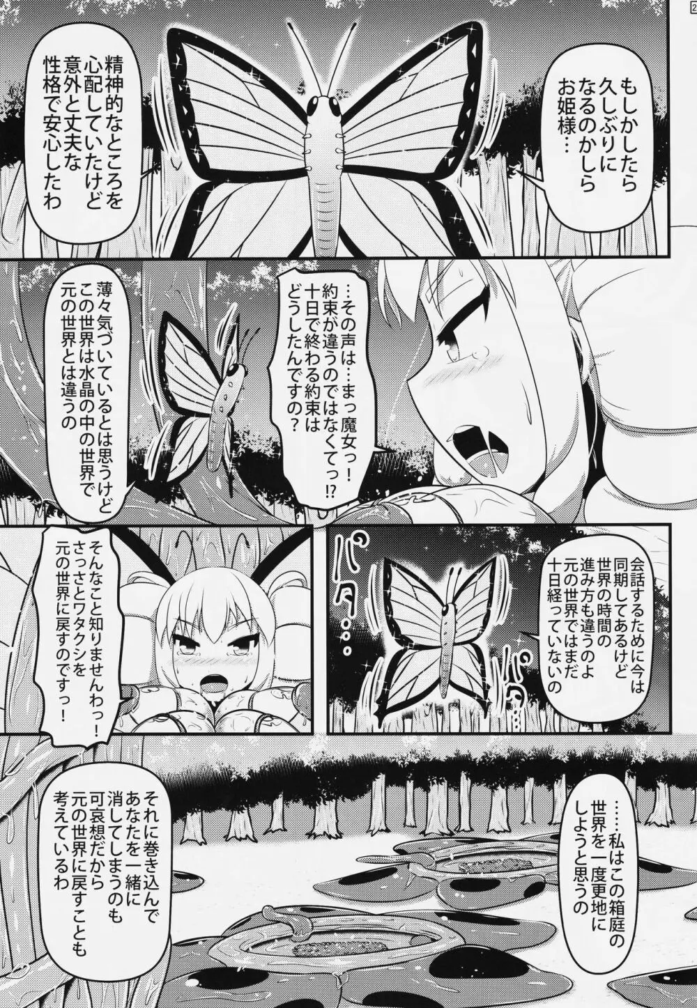 蝶にされた達磨姫の終わらない人外産卵 Page.24
