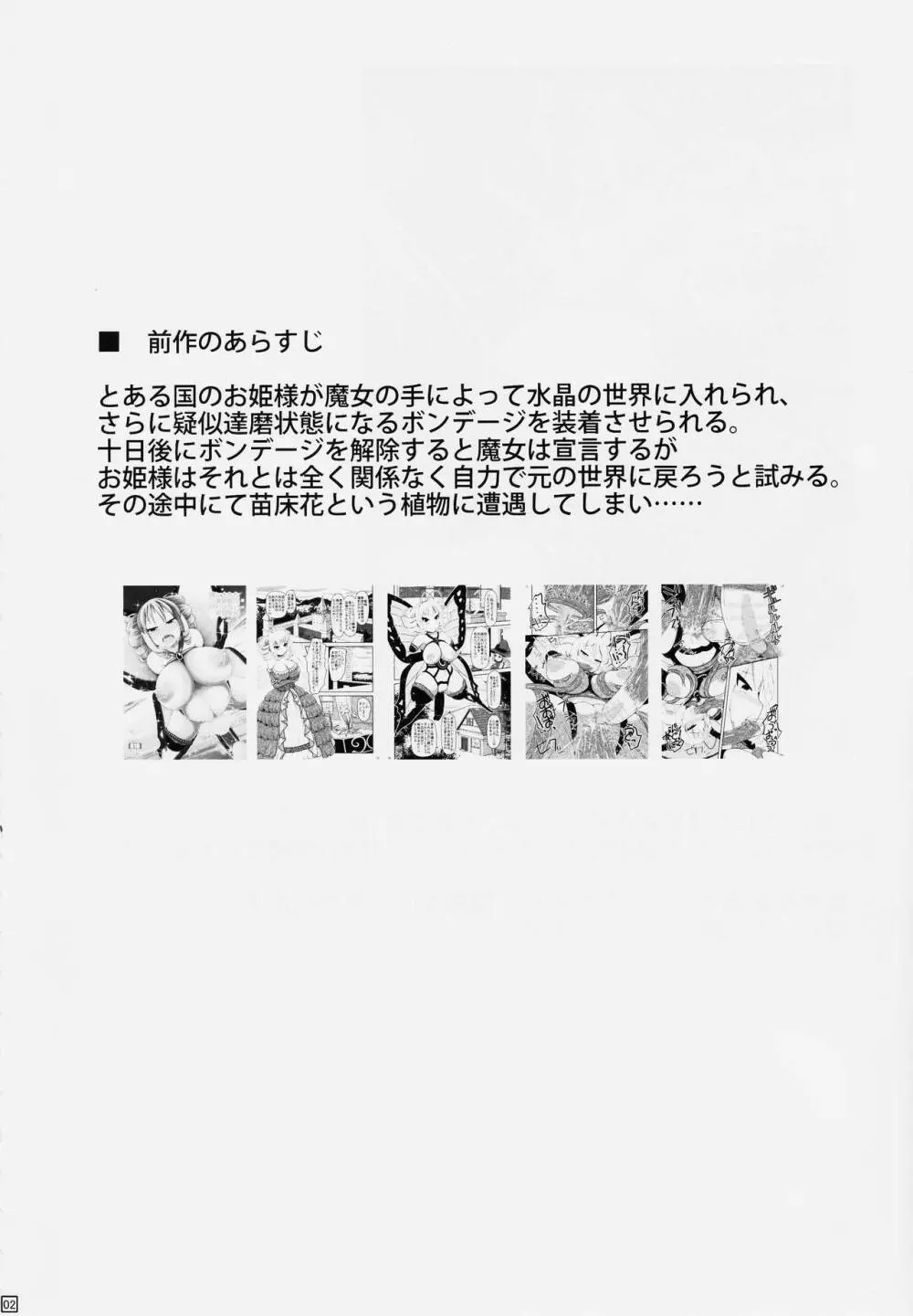 蝶にされた達磨姫の終わらない人外産卵 Page.3