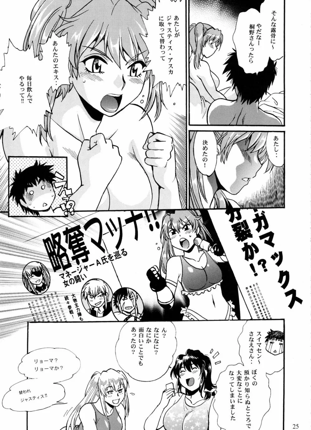 リン×ママ番外編3 Page.24