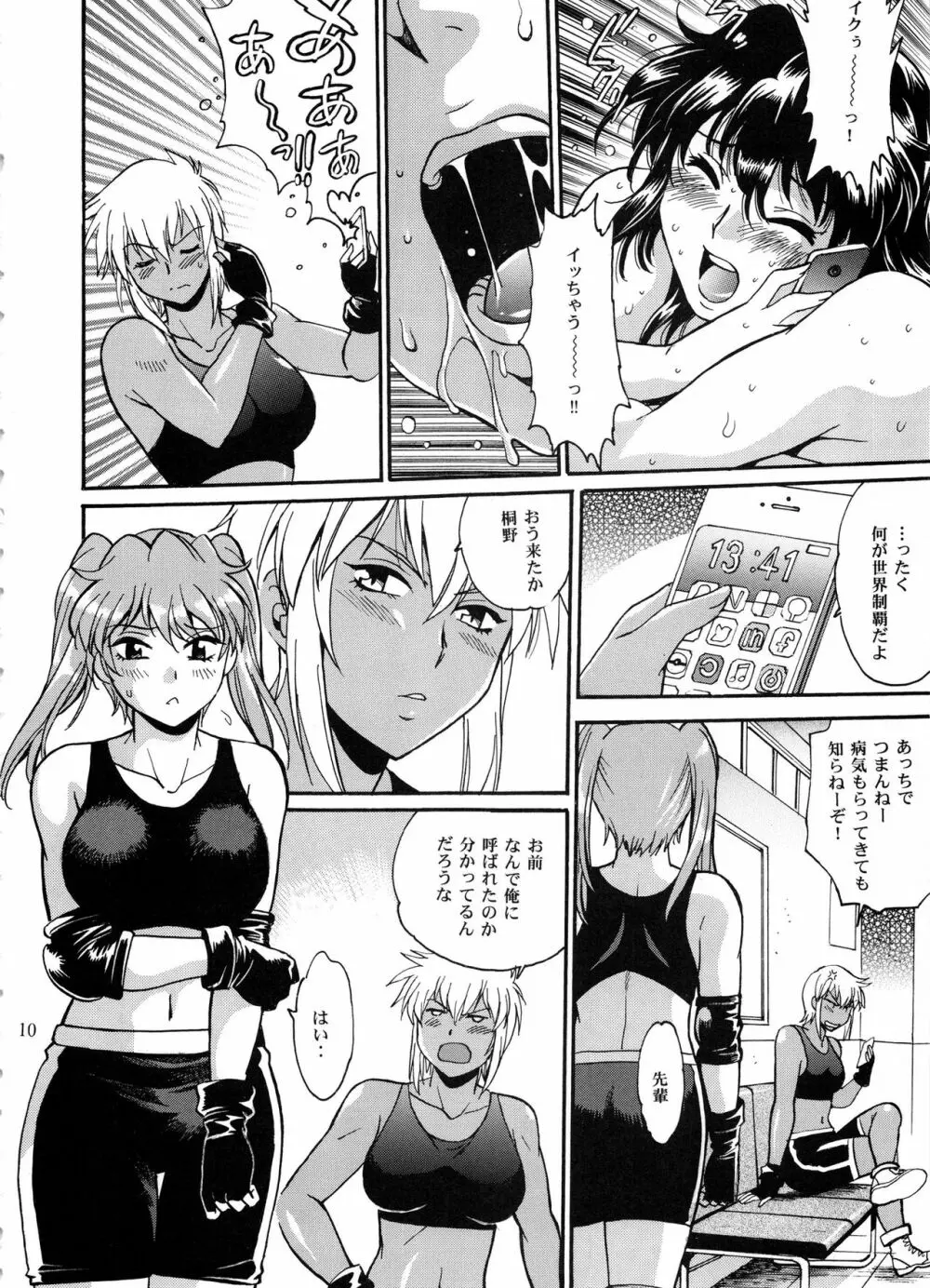 リン×ママ番外編3 Page.9