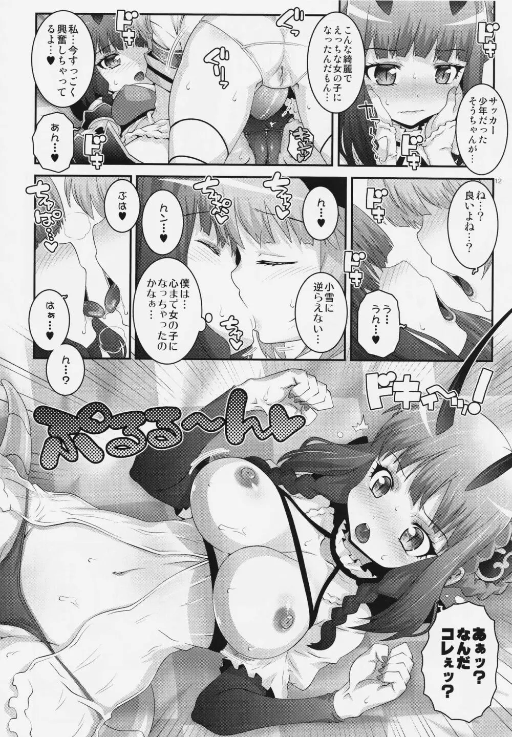 魔法少女ふたなり計画 Page.11