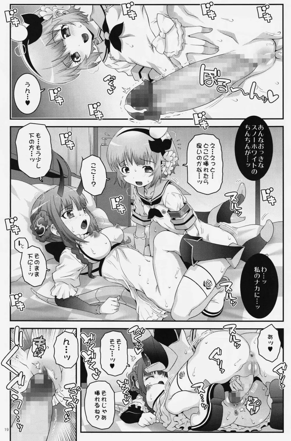 魔法少女ふたなり計画 Page.18