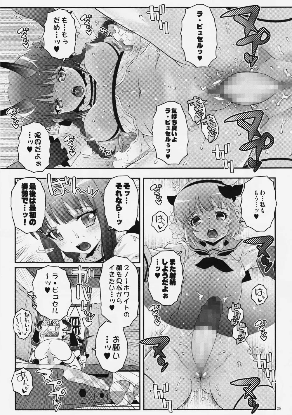 魔法少女ふたなり計画 Page.24