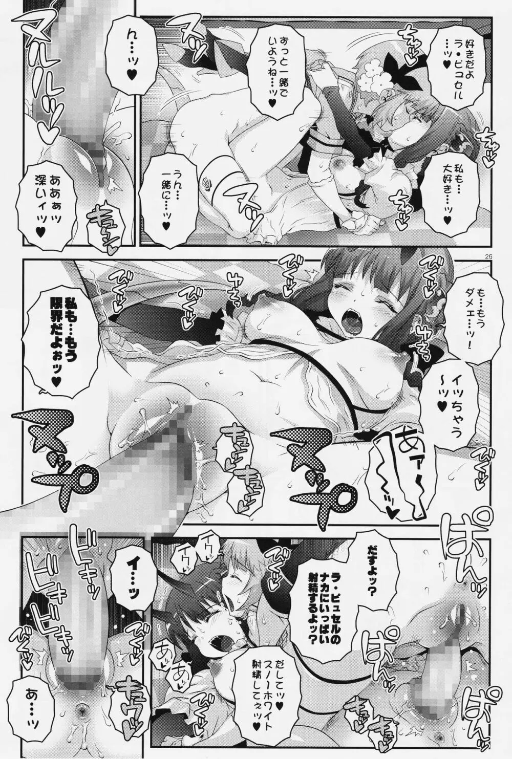 魔法少女ふたなり計画 Page.25