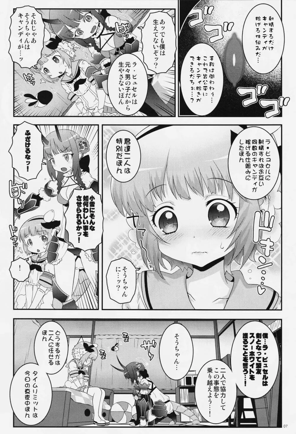 魔法少女ふたなり計画 Page.6