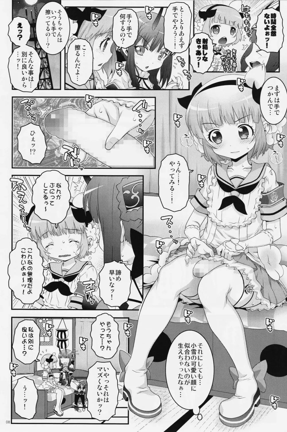 魔法少女ふたなり計画 Page.7