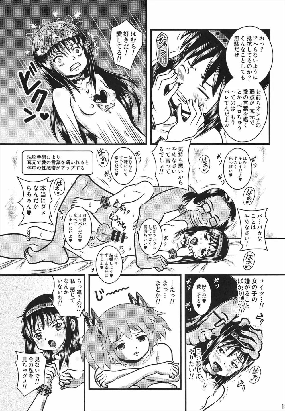 改造ほむほむ Page.12