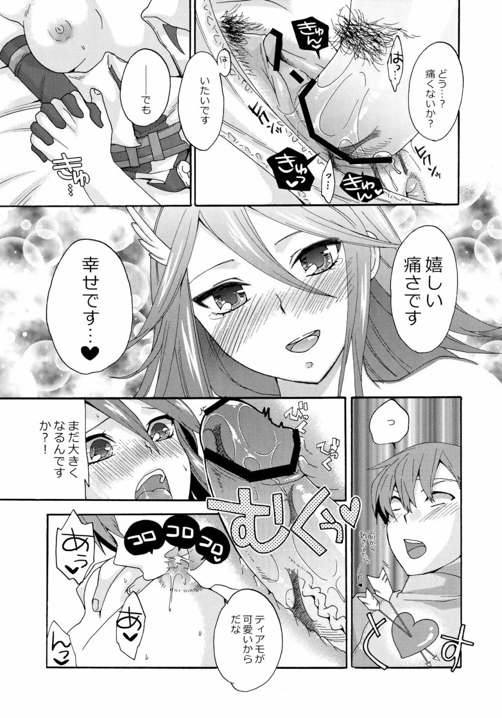 sweetばーじんろすと Page.18