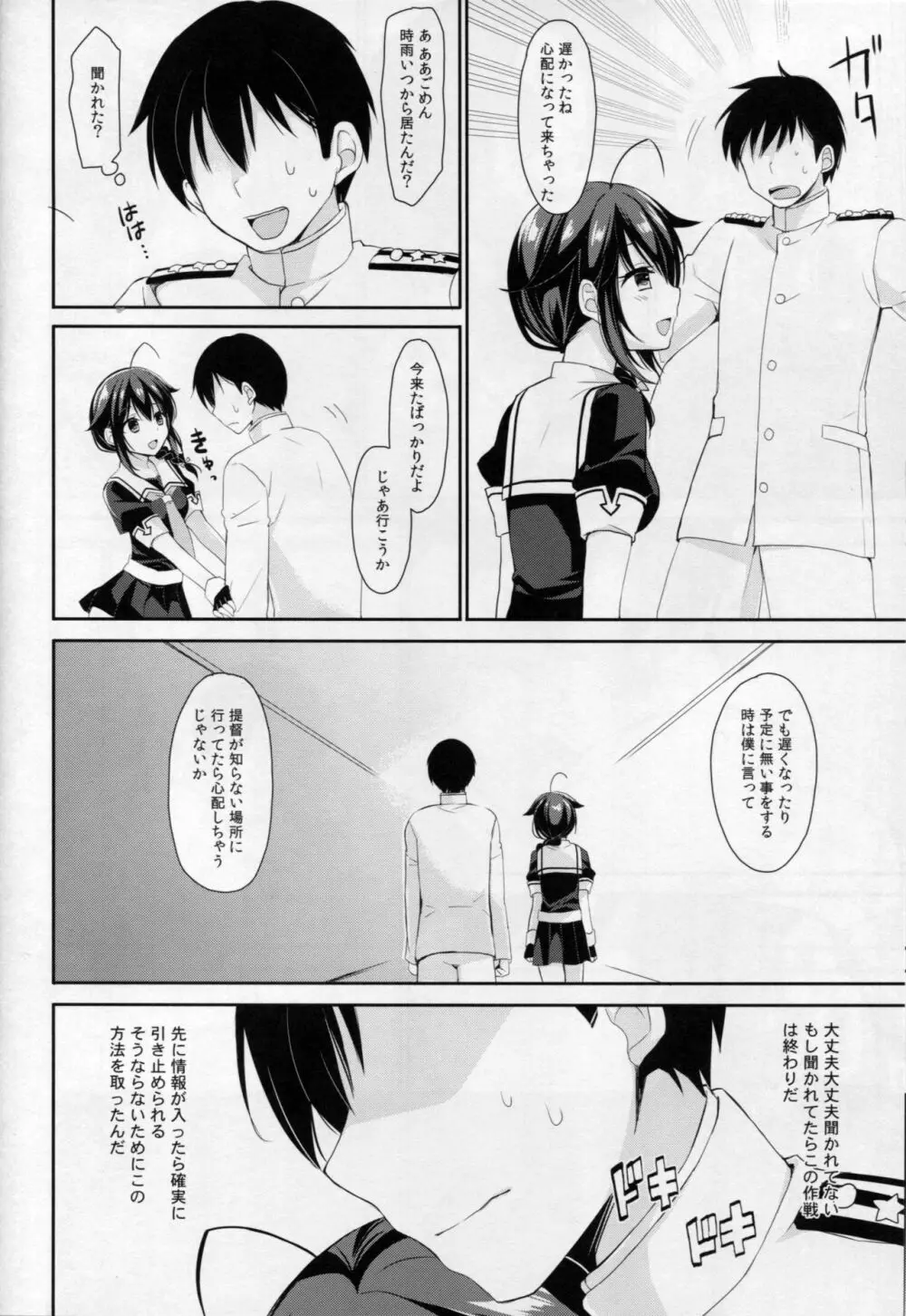 ヤンデレ時雨とわかれたい。 Page.13