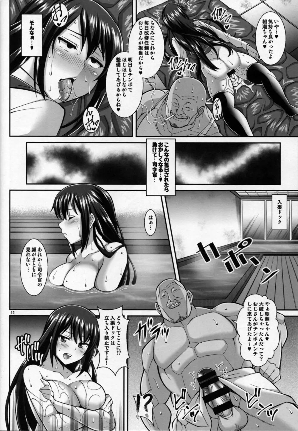朝潮のエロ穴 Page.11