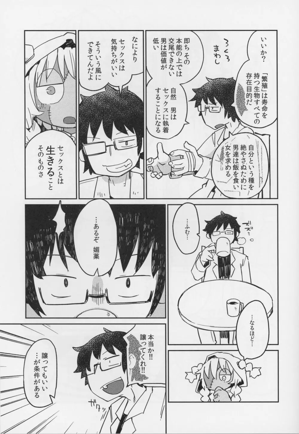 後輩の単眼ちゃん＃4 Page.12