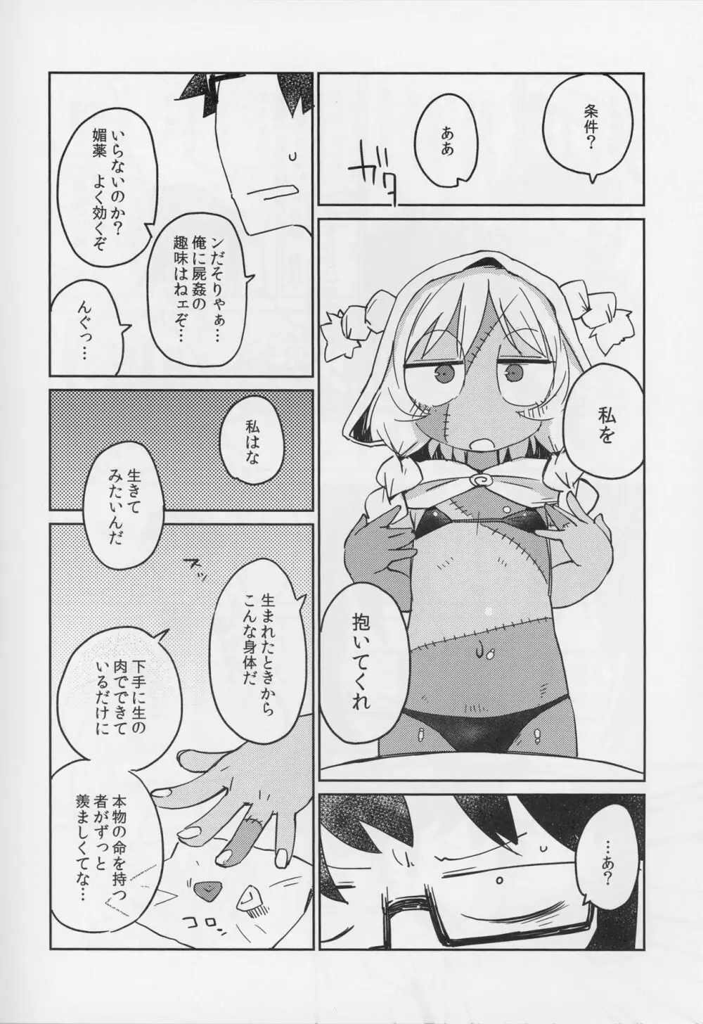 後輩の単眼ちゃん＃4 Page.13