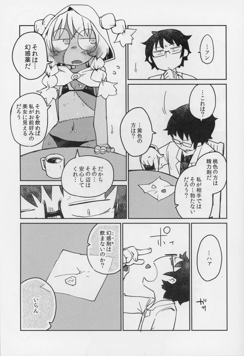 後輩の単眼ちゃん＃4 Page.14