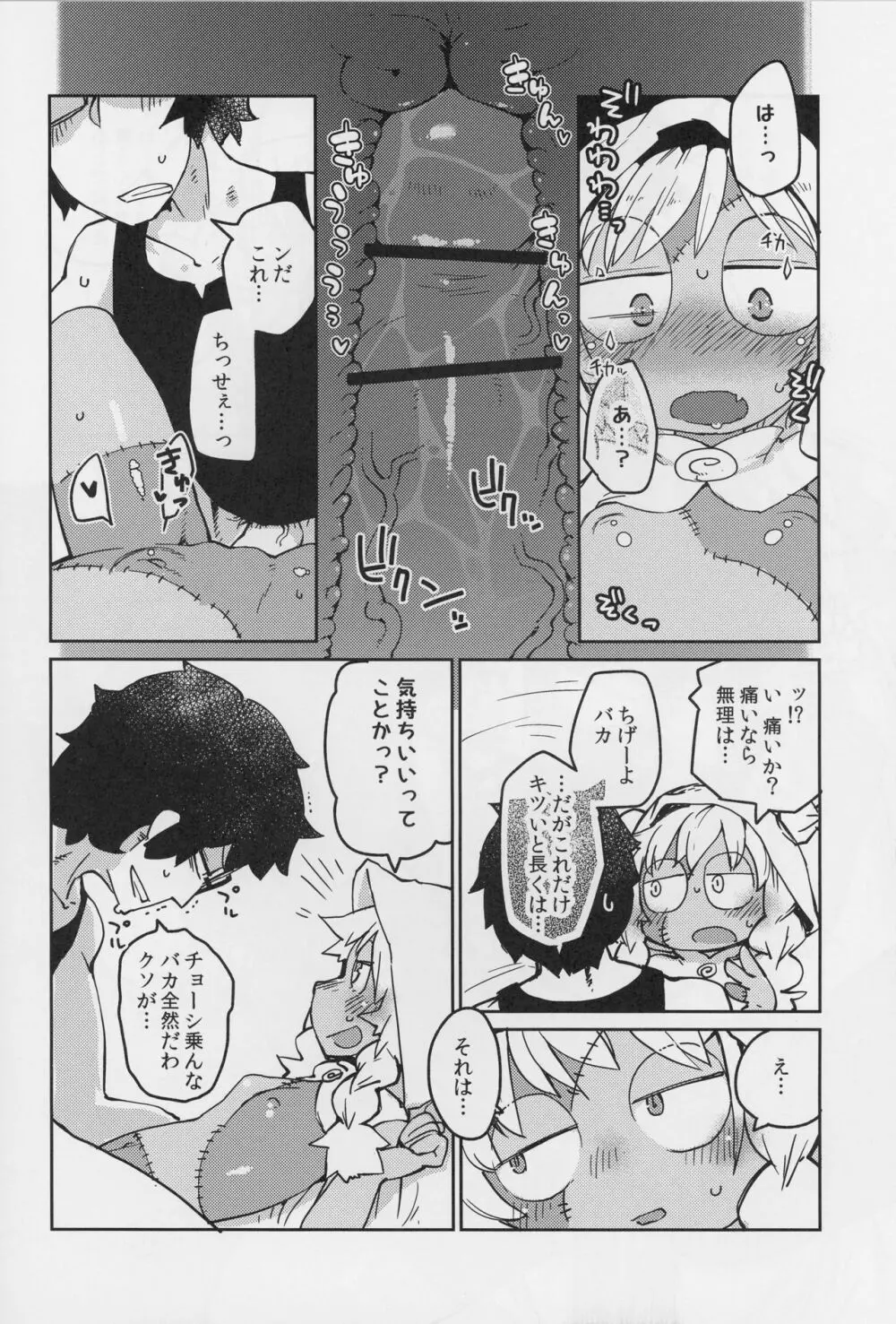 後輩の単眼ちゃん＃4 Page.19
