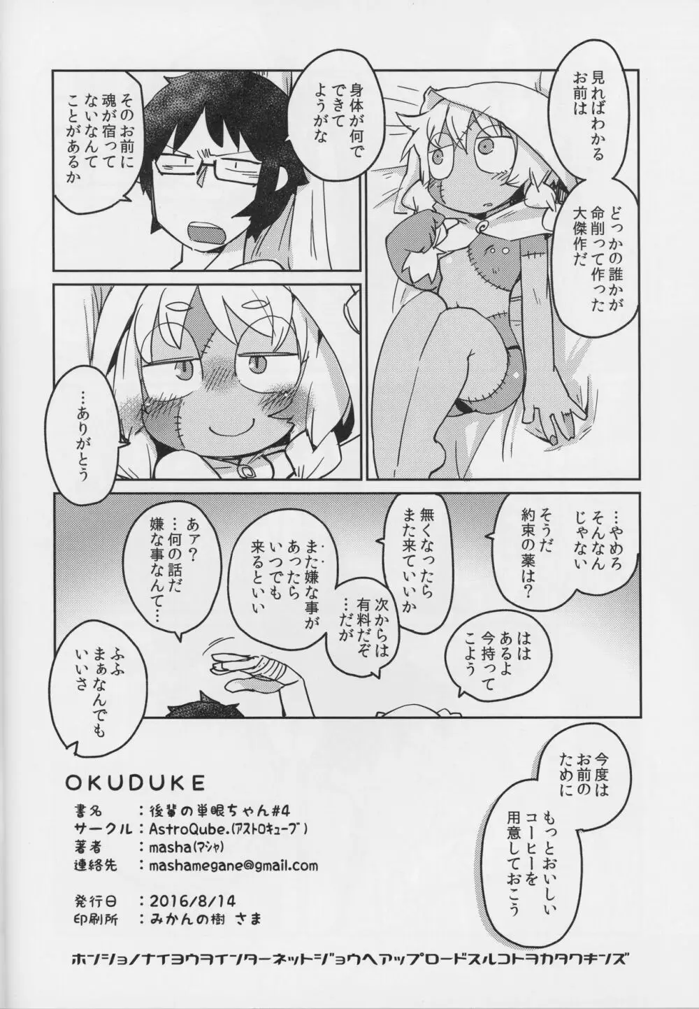 後輩の単眼ちゃん＃4 Page.27