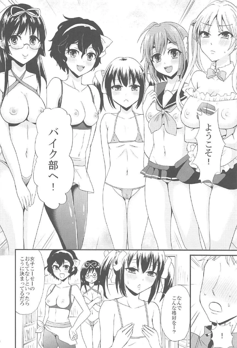 ばいく部のおもてなし Page.5