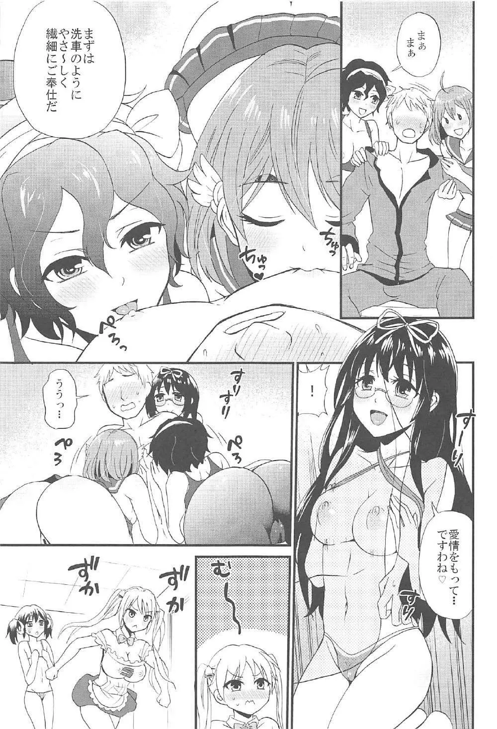 ばいく部のおもてなし Page.6