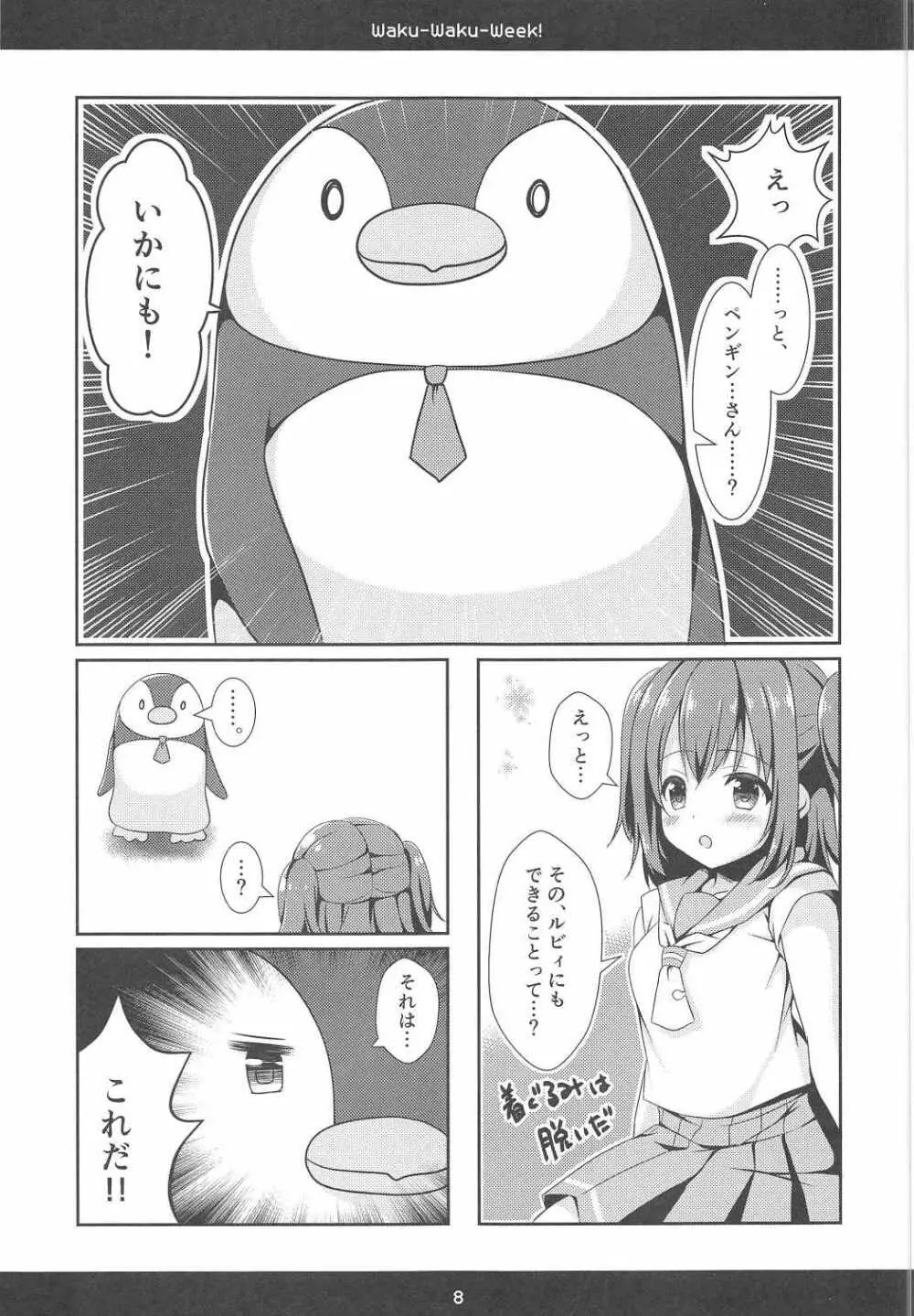 (C91) [瓶詰少女。 (水越まゆ)] Waku-Waku-Week! (ラブライブ! サンシャイン!!) Page.8