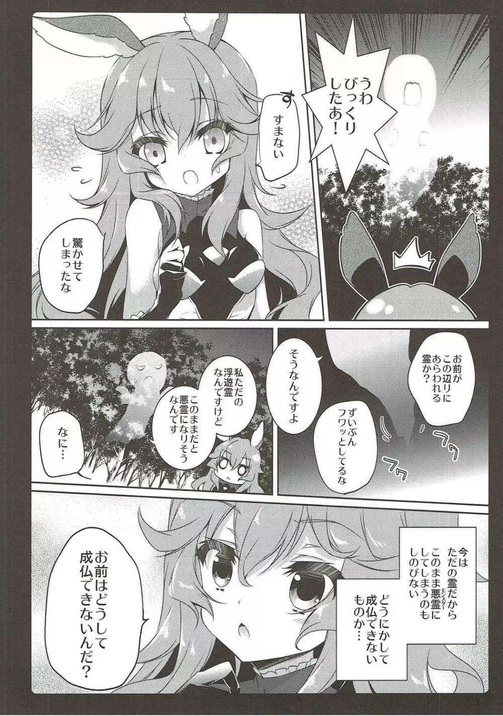おねがいフェリちゃん Page.4