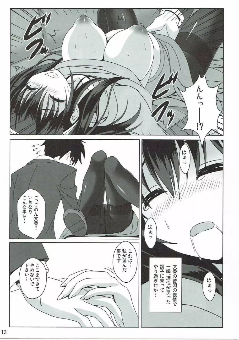 貴方と私の物語 Page.12