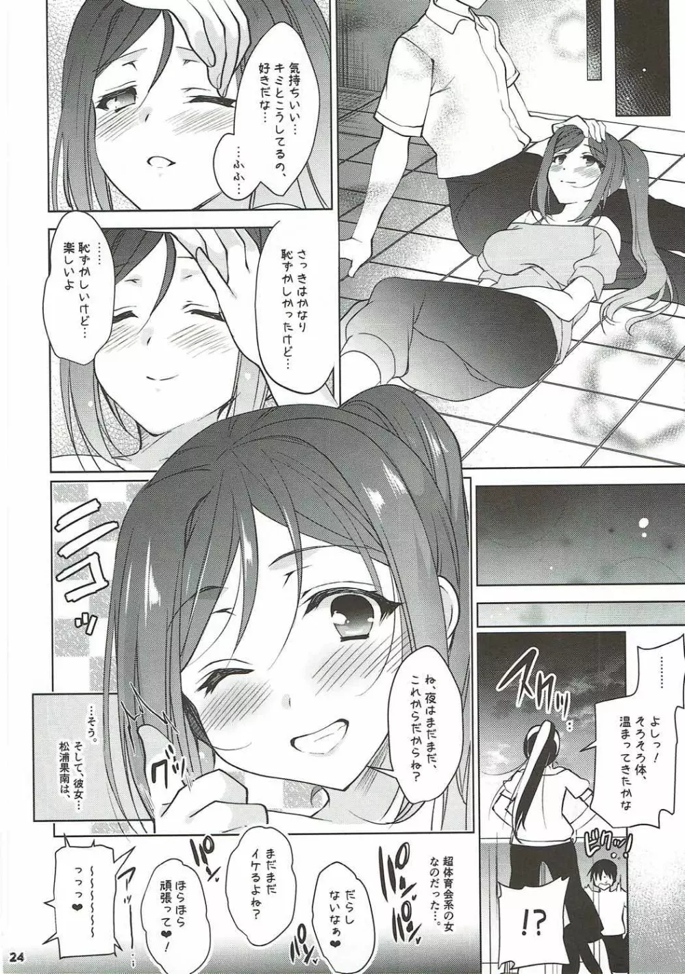 Dive to Kanan Page.23