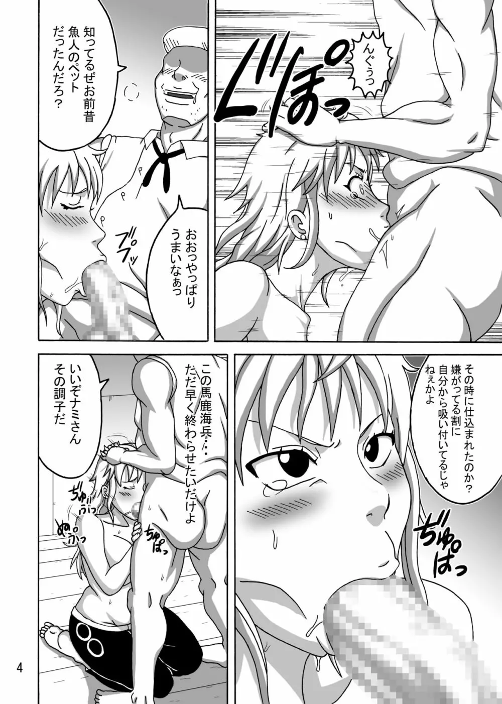 ナミSAGA Page.5
