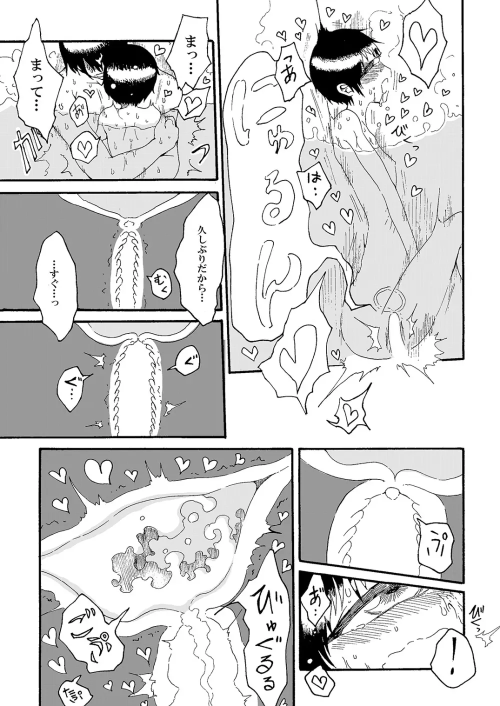 単眼ちゃん拾って飼う漫画 Page.11
