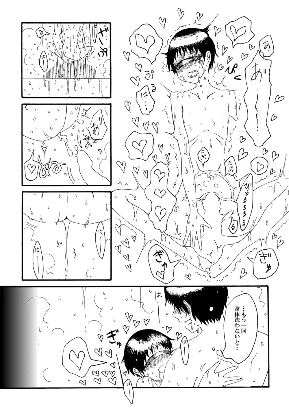 単眼ちゃん拾って飼う漫画 Page.12