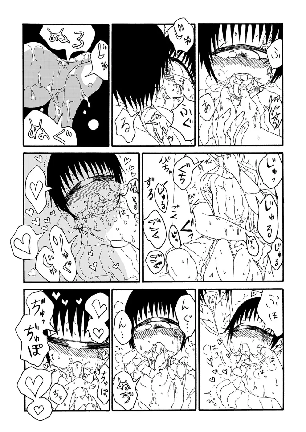 単眼ちゃん拾って飼う漫画 Page.15