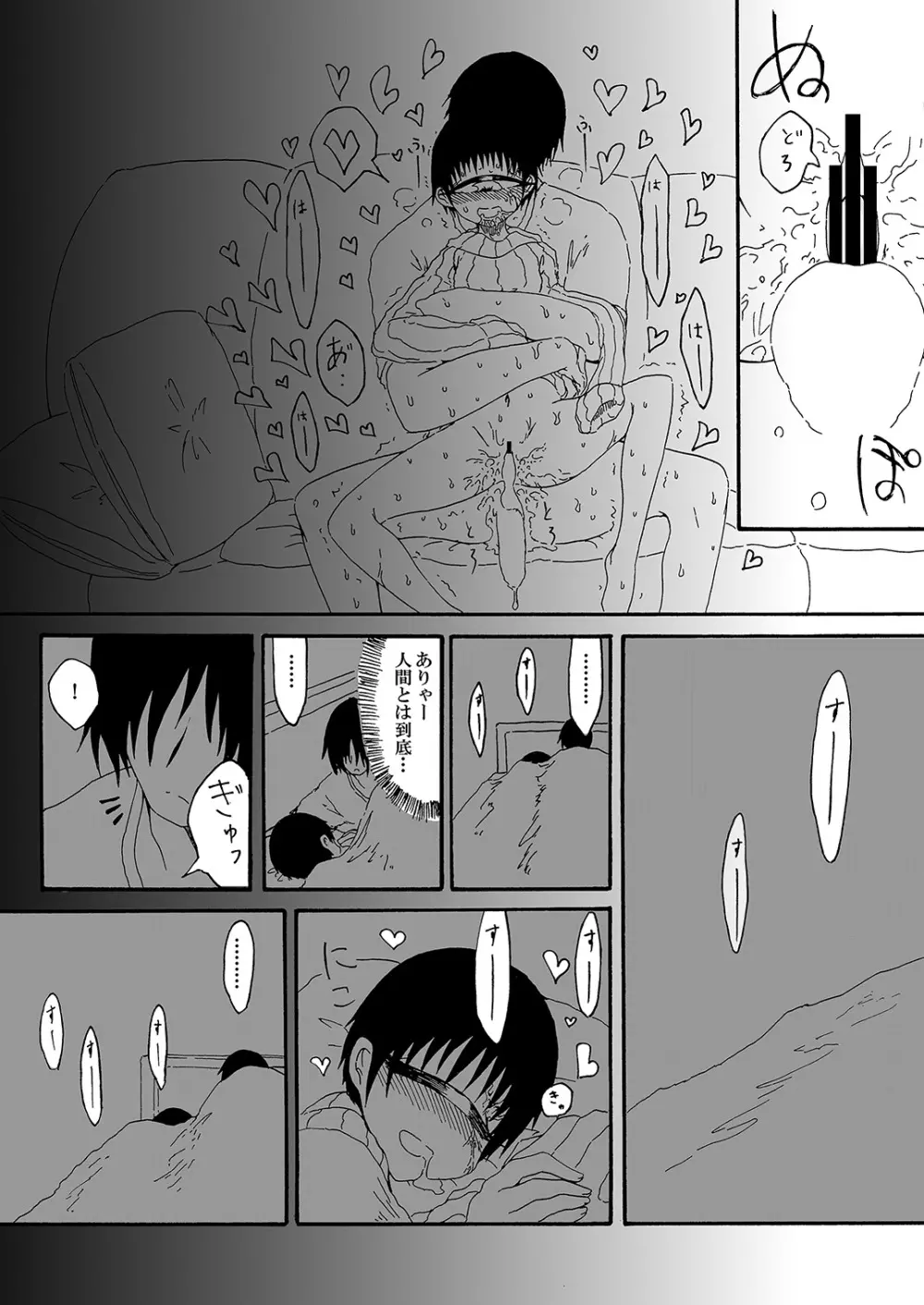 単眼ちゃん拾って飼う漫画 Page.21