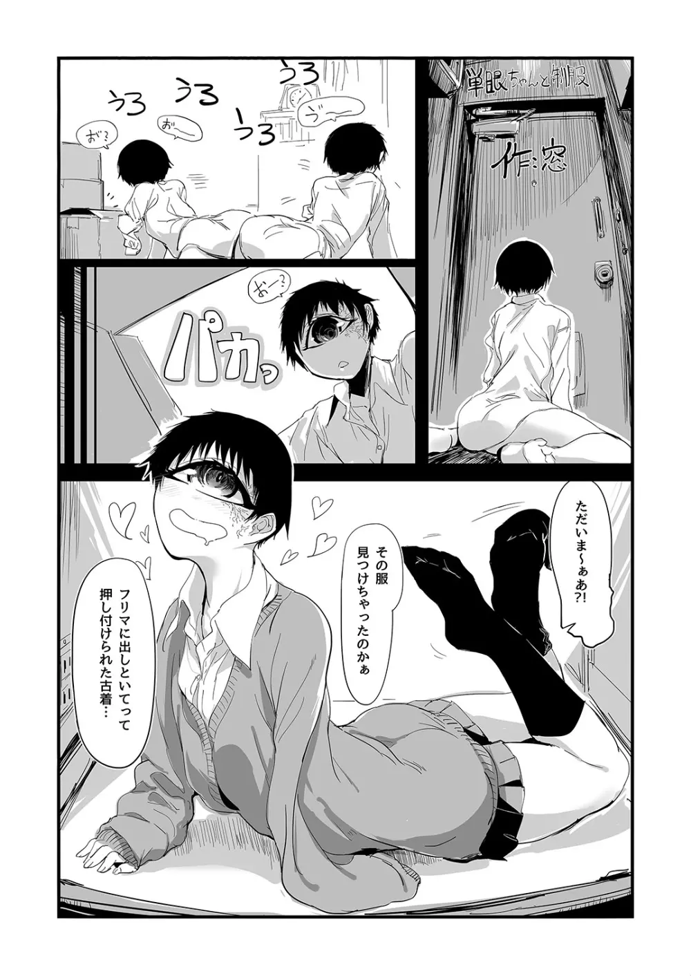 単眼ちゃん拾って飼う漫画 Page.25